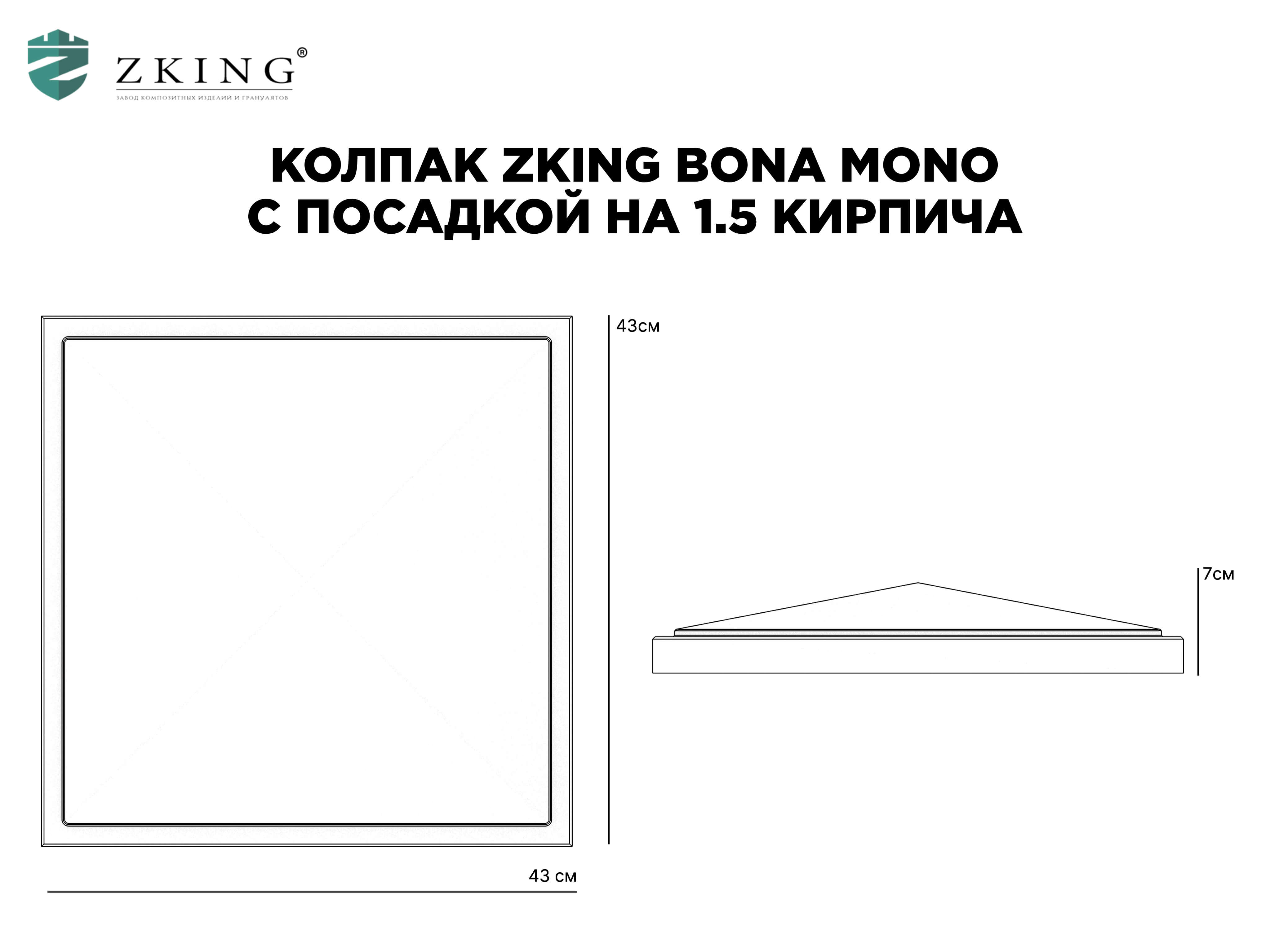 Колпак Zking БонаМоно Зеленый на столб 1.5х1.5 кирпича (385х385, 400х400мм)